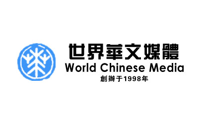 世界华文大众传播媒体协会