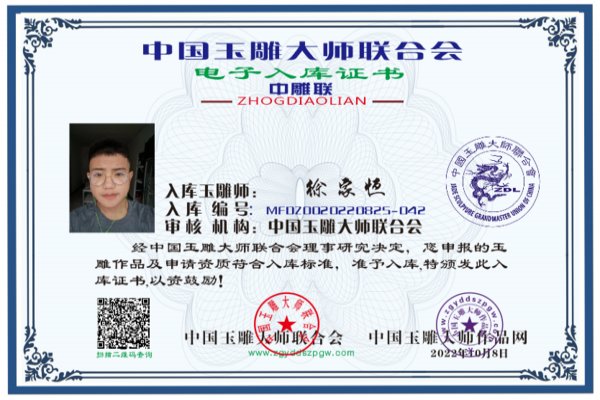 热烈祝贺徐家恒成功加入中国玉雕大师联合会玉雕大师库