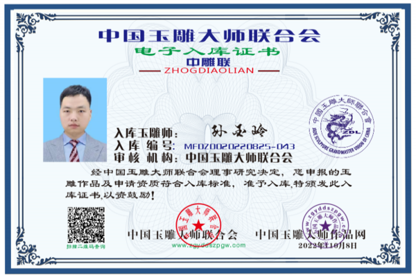 热烈祝贺孙金岭成功加入中国玉雕大师联合会玉雕大师库
