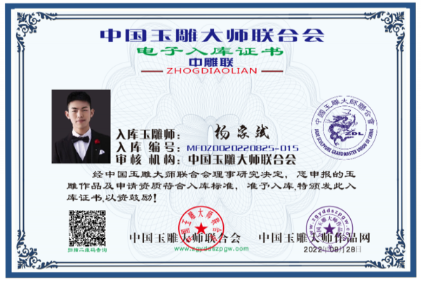 热烈祝贺玉雕师杨家斌入库中国玉雕大师联合会艺术家智库