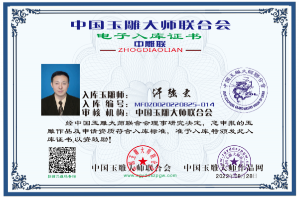 热烈祝贺玉雕师许强宏入库中国玉雕大师联合会玉雕大师库